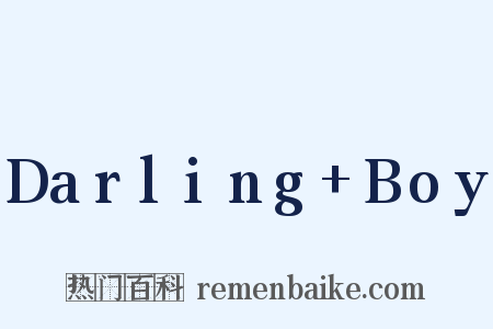Darling+Boy是什么意思的图片